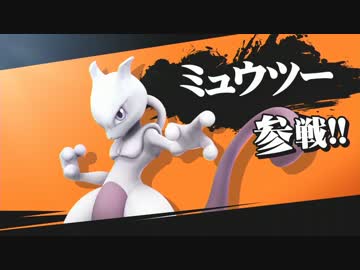 大乱闘スマッシュブラザーズforWiiU ミュウツープレイ動画