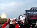 姫路城inパトレイバー　アンコールデッキアップ！！