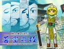 『蒼空の』三国志大戦3横山単で進む『極』　　ＥＸ