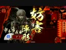 【戦国大戦】伊達博愛主義　Part70　対 剣抜弩張ワラ【正二位A】