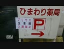 【車に】　『#今日のプリウス』集　【罪はない】　part2