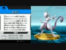 [スマブラWiiU] ミュウツー　追加フィギュア
