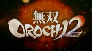 生死のギリギリを彷徨う無双OROCHI2 Ultimate二人実況 -8-