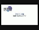 PSP版FF4ジ・アフターを初見実況プレイpart18