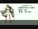 サウダージ-長門がでないEDIT
