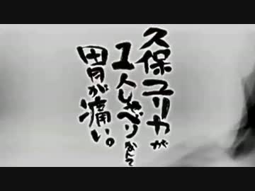 久保ユリカが１人しゃべりなんて胃が痛い。第54回反省会