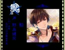 帝國スタア キネマトグラフ 勲【販促用】