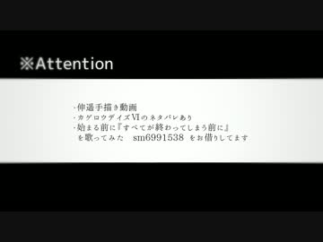 【伸遥】す.べ.て.が.終.わ.っ.て.し.ま.う.前.に