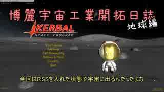 【ゆっくり実況】博麗宇宙工業開拓日記　その４【Kerbal Space Program】