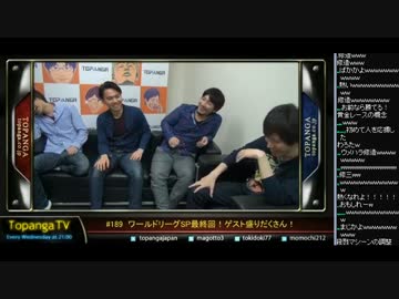 TOPANGA TV #190 TWLSP最終回! ウメハラXianXiaohai ウメももTWL話 (3/6) 2015.4.15
