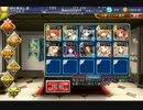 【千年戦争アイギス】　覚醒七六キャラ＋αで田を返せ！