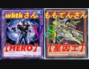 【マスクHERO】竜のしっぽ(4/15)遊戯王大会決勝戦【星因士】