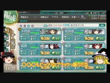 ゆっくり実況で行く、艦これお役立ち検証動画・バイト艦DE東京急行