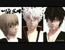 【MMD銀魂】　　一騎当千