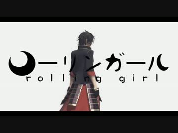 【MMD刀剣乱舞】ローリンガール