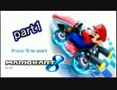 【マリオカート８】成長日記～勝利をつかめ～（実況）１ページ目