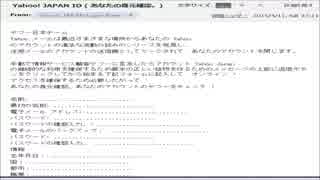 Yahoo！JAPAN ID (あなたの身元確認)アカウント泥棒をぶっつぶせ!!!