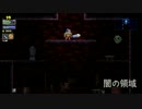 積みゲーを消化するために動画を投稿してみたローグ・レガシーpart5