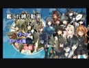 【艦これ】山城さん達と縛り攻略プレイ3-1