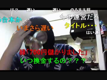 20150416 暗黒放送　現金賭けて麻雀ができるサイトに登録したぞ放送 3/3