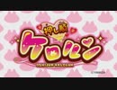 【パチスロPV】押し順ケロルン(山佐)