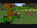 【実況】マインクラフトほぼ初見プレイ【Minecraft】完走編■part1