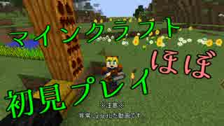 【実況】マインクラフトほぼ初見プレイ【Minecraft】完走編■part1