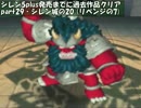 【シレン】シレン/5plus発売までに過去作品クリアする_ part29【実況】
