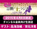 禁生リプレイ企画【2015年4月配信】