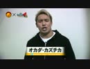 『戦国BASARA4皇』 新日本プロレスコラボ　オカダ選手コメント動画