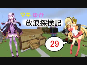 【Minecraft】マキゆか放浪探検記 Part29【VOICEROID実況】