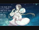 [夏語遙] アポロ号 [UTAUオリジナル曲]
