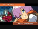 【ゆっくり実況】　ガンダムオンライン 147