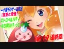 【尊重と愛情】　ストロベルパティ　実況プレイ　Part19(最終回)