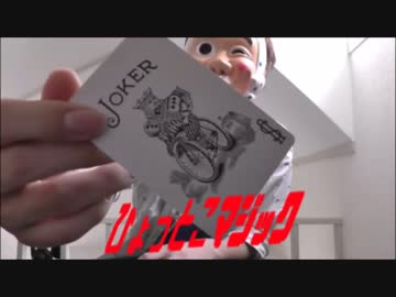 【ひょっとこマジック】　自己紹介マジックをしてみた