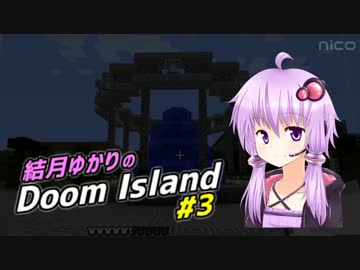 【Minecraft】結月ゆかりのDoom Island #3【VOICEROID+実況】