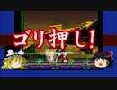 ゆっくりさんがセイバー一本でクリアするそうです。ＰＡＲＴ、9