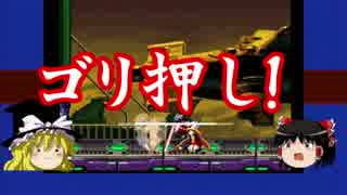 ゆっくりさんがセイバー一本でクリアするそうです。ＰＡＲＴ、9