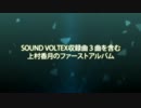 【M3-2015春】　弦想図鑑　全曲クロスフェード