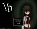【実況】おいでよ！美術館!!～恐怖のゲルテナ展～【part15】