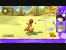 『ゆっくり実況』　マリオカート８でゆっくりドライブする　【２３】