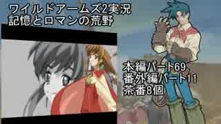 【WA2実況】記憶とロマンの荒野 番外編最終回