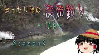 【ゆっくり釣り動画】まったり隊の渓流釣りSeason２ ー１匹目ー