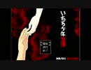 【いちろ少年忌譚実況】七不思議なんか怖かねぇ!!～part1～