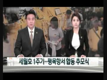 セウォル号犠牲者追悼に訪れた李首相を追い返しクネ酋長は無視され動揺w