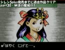【シレン】シレン/5plus発売までに過去作品クリアする_ part30【実況】