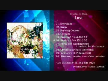 sky_delta 1st album "-Last-" クロスフェード