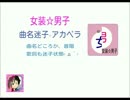 【女声の練習】曲名迷子01～アカペラ【歌ってみた】女装✩男子