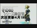 【実況】　KINGDOMHEARTS２　HDで振り返る　その60