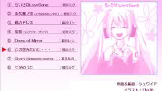 【クロスフェード】1stアルバム「ちいさなLoveSong」／シュワイP